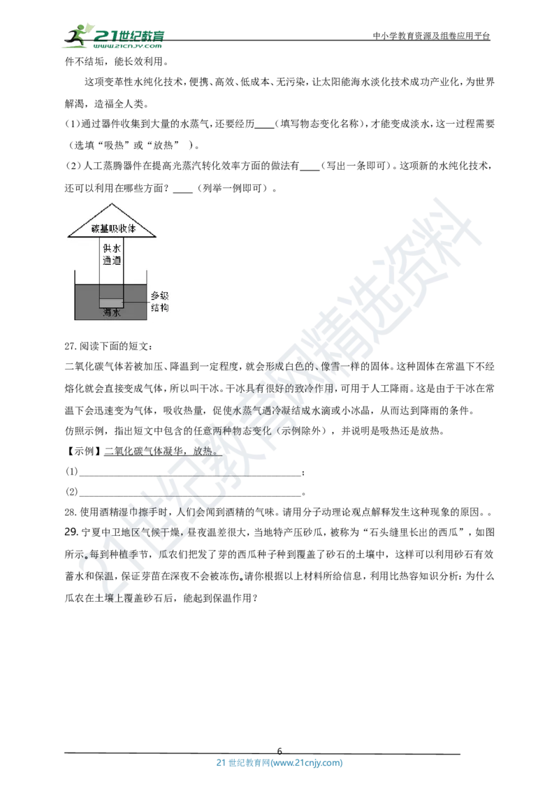 专题30热学简答与阅读理解冷点问题（原卷版）_8、物理总复习_8.中考物理总复习_2023年中考复习资料_专项复习_2023年用小微专题精准练助力中考物理四点问题大突破