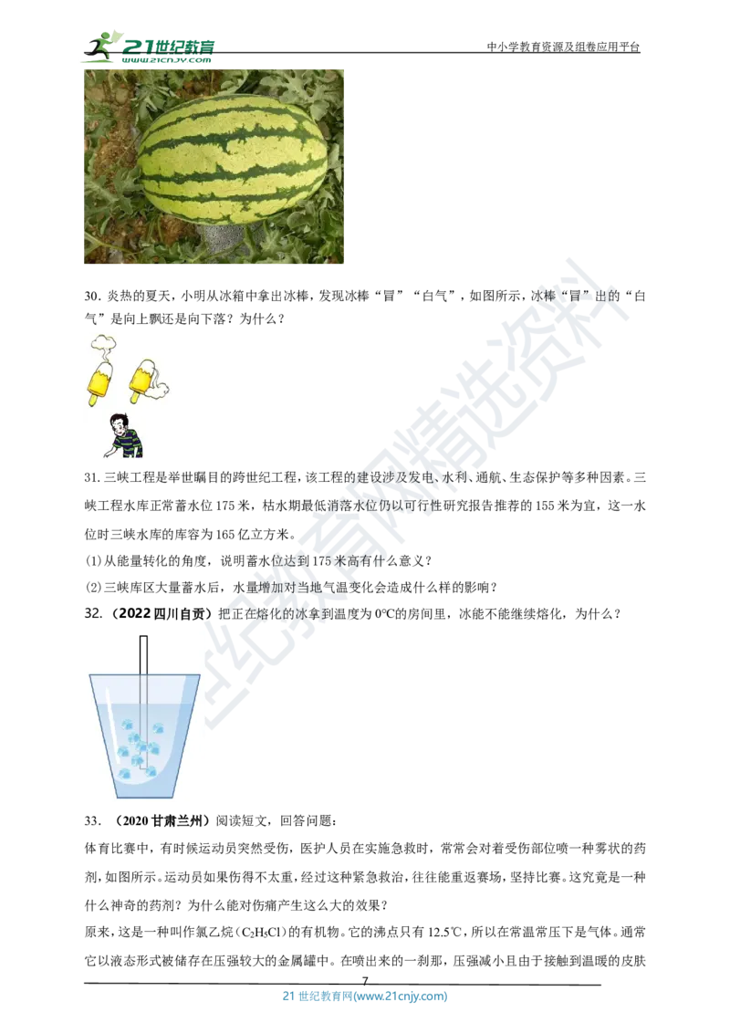 专题30热学简答与阅读理解冷点问题（原卷版）_8、物理总复习_8.中考物理总复习_2023年中考复习资料_专项复习_2023年用小微专题精准练助力中考物理四点问题大突破