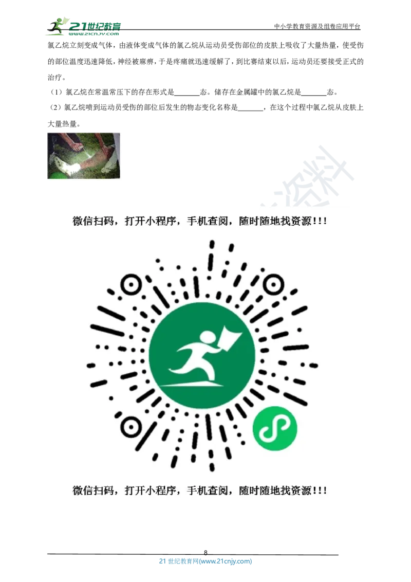 专题30热学简答与阅读理解冷点问题（原卷版）_8、物理总复习_8.中考物理总复习_2023年中考复习资料_专项复习_2023年用小微专题精准练助力中考物理四点问题大突破
