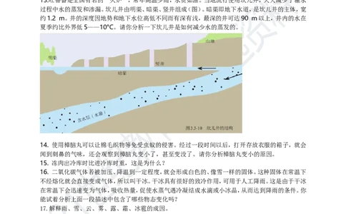 专题30热学简答与阅读理解冷点问题（原卷版）_8、物理总复习_8.中考物理总复习_2023年中考复习资料_专项复习_2023年用小微专题精准练助力中考物理四点问题大突破