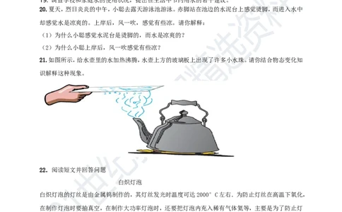 专题30热学简答与阅读理解冷点问题（原卷版）_8、物理总复习_8.中考物理总复习_2023年中考复习资料_专项复习_2023年用小微专题精准练助力中考物理四点问题大突破