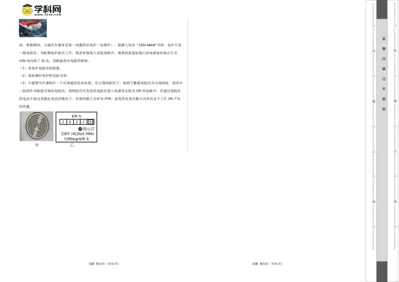 物理（贵州卷）（考试版A3）_8、物理总复习_2024中考模拟题物理_二模_物理（贵州新中考卷）-：2024年中考第二次模拟考试_物理（贵州卷）-学易金卷：2024年中考第二次模拟考试