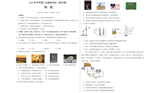 物理（贵州卷）（考试版A3）_8、物理总复习_2024中考模拟题物理_二模_物理（贵州新中考卷）-：2024年中考第二次模拟考试_物理（贵州卷）-学易金卷：2024年中考第二次模拟考试