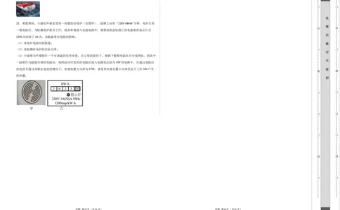 物理（贵州卷）（考试版A3）_8、物理总复习_2024中考模拟题物理_二模_物理（贵州新中考卷）-：2024年中考第二次模拟考试_物理（贵州卷）-学易金卷：2024年中考第二次模拟考试