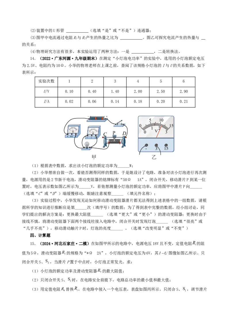 课时18.5第十八章电功率复习总结（学生版）_初物_八年级上下册+九年级全一册物理_九年级物理全一册_讲义_2025版