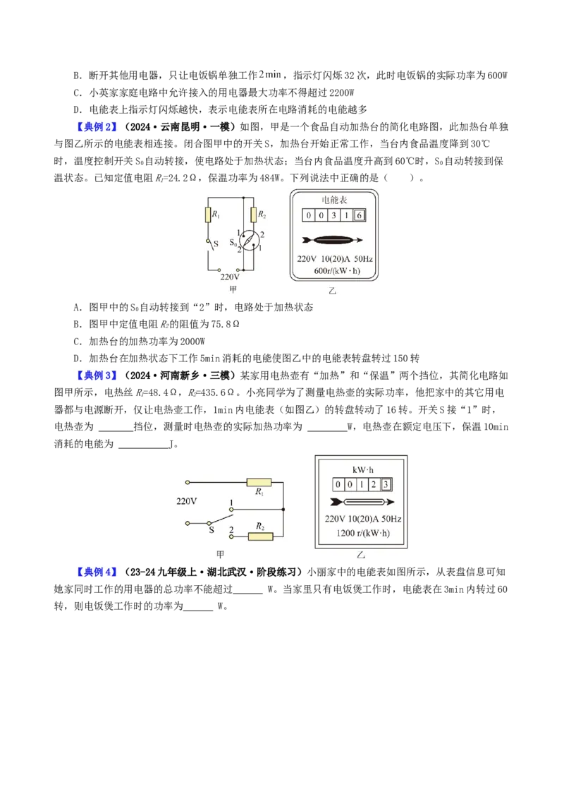 课时18.5第十八章电功率复习总结（学生版）_初物_八年级上下册+九年级全一册物理_九年级物理全一册_讲义_2025版