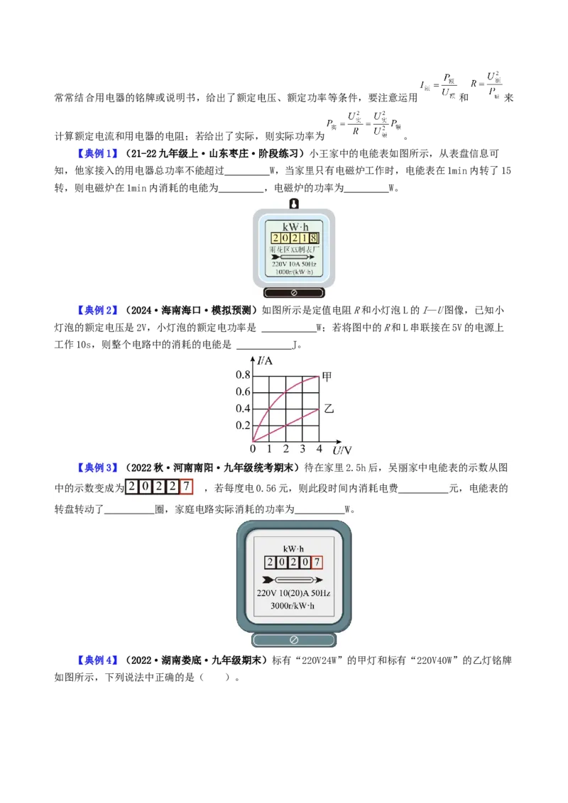 课时18.5第十八章电功率复习总结（学生版）_初物_八年级上下册+九年级全一册物理_九年级物理全一册_讲义_2025版