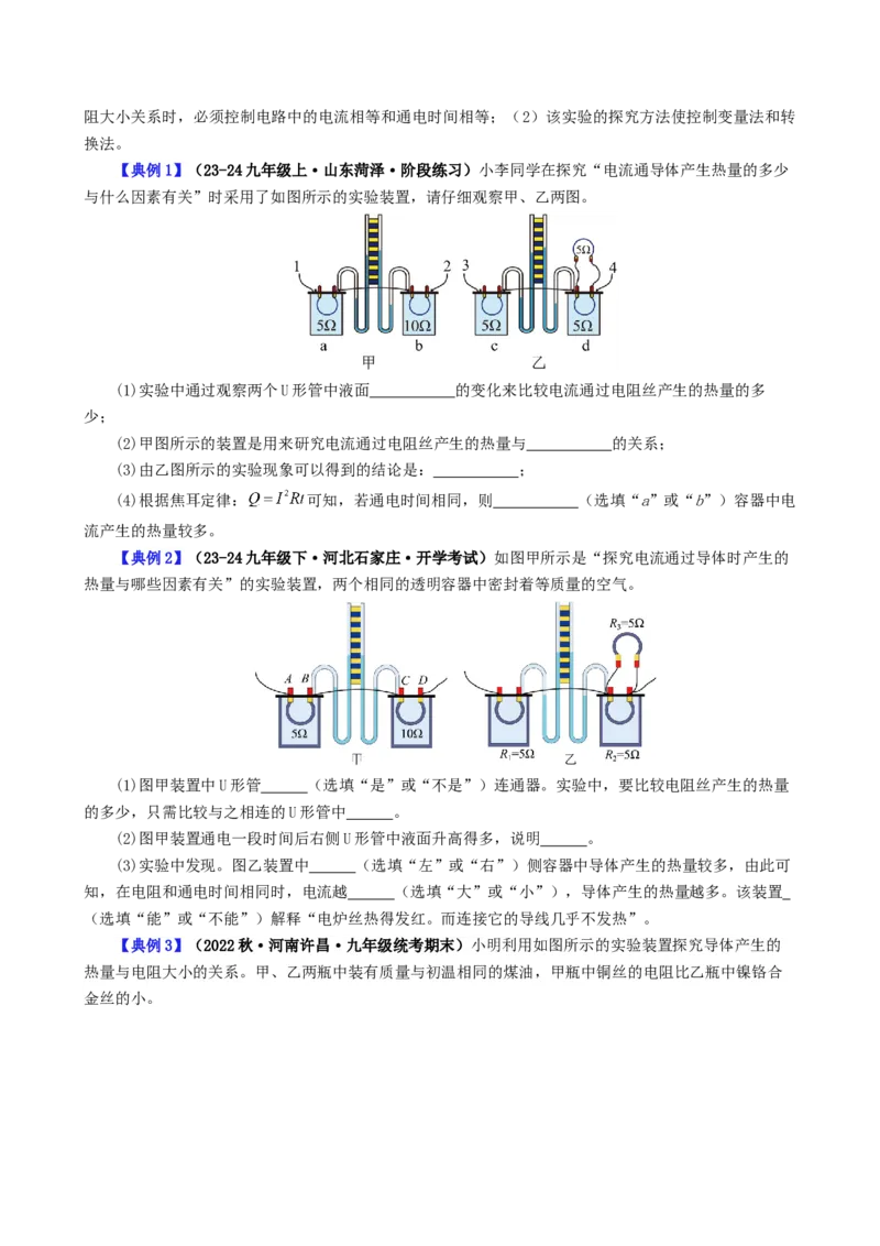 课时18.5第十八章电功率复习总结（学生版）_初物_八年级上下册+九年级全一册物理_九年级物理全一册_讲义_2025版