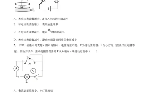 专题08：动态电路分析与计算2022年中考物理三轮冲刺宝典提分专题（原卷版）_8、物理总复习_8.中考物理总复习_2022年中考复习资料_2022年中考物理三轮冲刺宝典提分专题