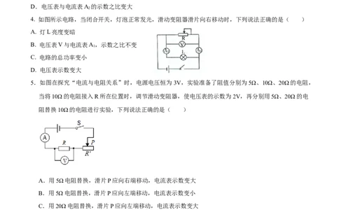 专题08：动态电路分析与计算2022年中考物理三轮冲刺宝典提分专题（原卷版）_8、物理总复习_8.中考物理总复习_2022年中考复习资料_2022年中考物理三轮冲刺宝典提分专题