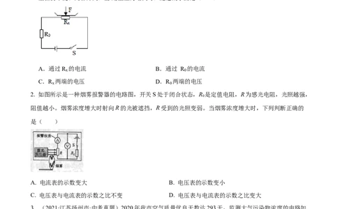 专题08：动态电路分析与计算2022年中考物理三轮冲刺宝典提分专题（原卷版）_8、物理总复习_8.中考物理总复习_2022年中考复习资料_2022年中考物理三轮冲刺宝典提分专题