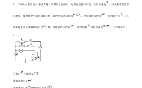 专题08：动态电路分析与计算2022年中考物理三轮冲刺宝典提分专题（原卷版）_8、物理总复习_8.中考物理总复习_2022年中考复习资料_2022年中考物理三轮冲刺宝典提分专题