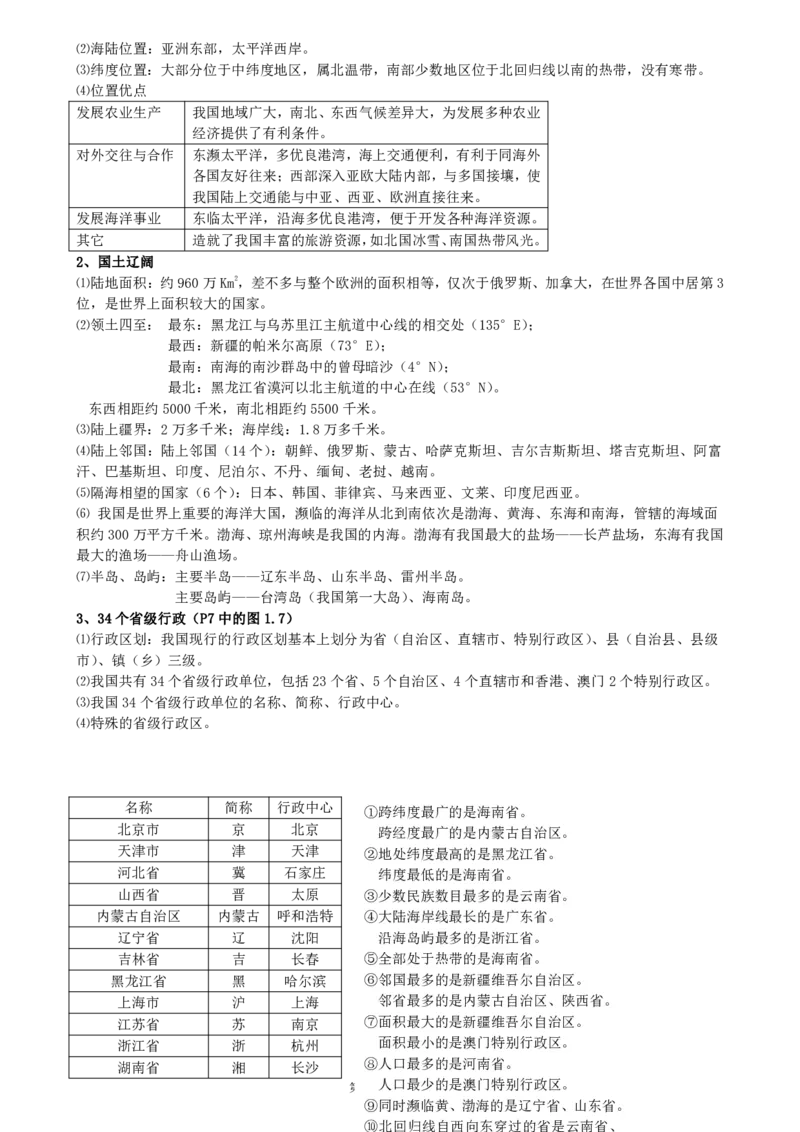 （最全）初中政治知识点归纳汇总_《初中全科目知识点汇总》_初中知识点总结