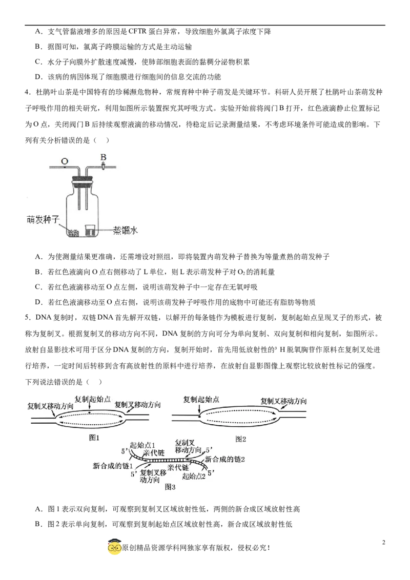黄金卷03（原卷版）_2024年新高考资料_4.2024高考模拟预测试卷_赢在高考&middot;黄金8卷备战2024年高考生物模拟卷（湖南专用）31263208