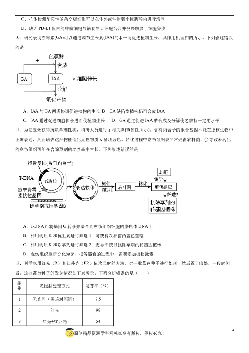 黄金卷03（原卷版）_2024年新高考资料_4.2024高考模拟预测试卷_赢在高考&middot;黄金8卷备战2024年高考生物模拟卷（湖南专用）31263208