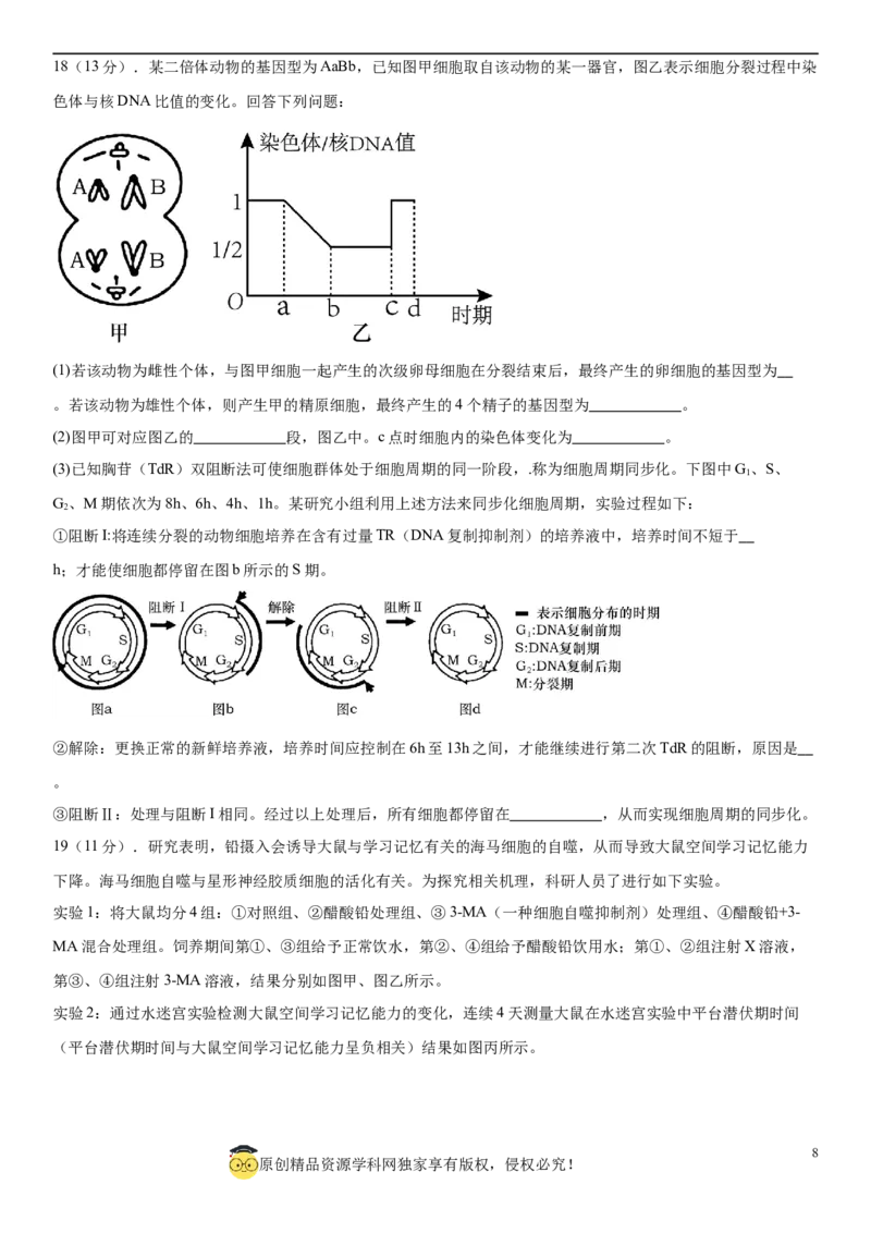 黄金卷03（原卷版）_2024年新高考资料_4.2024高考模拟预测试卷_赢在高考&middot;黄金8卷备战2024年高考生物模拟卷（湖南专用）31263208