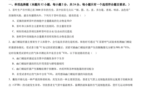 黄金卷03（原卷版）_2024年新高考资料_4.2024高考模拟预测试卷_赢在高考&middot;黄金8卷备战2024年高考生物模拟卷（湖南专用）31263208