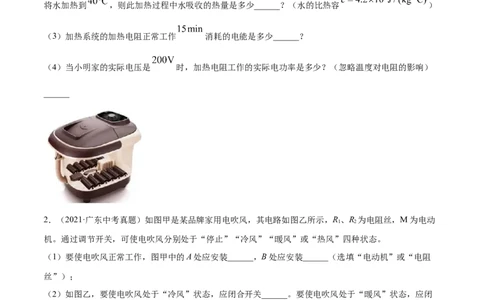 专题13：阅读综合能力题2022年中考物理三轮冲刺宝典提分专题（原卷版）_8、物理总复习_8.中考物理总复习_2022年中考复习资料_2022年中考物理三轮冲刺宝典提分专题