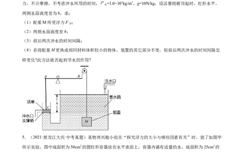 专题13：阅读综合能力题2022年中考物理三轮冲刺宝典提分专题（原卷版）_8、物理总复习_8.中考物理总复习_2022年中考复习资料_2022年中考物理三轮冲刺宝典提分专题