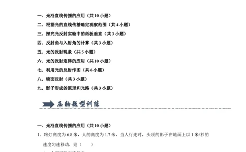 专题07《光的直线传播和反射》压轴培优题型训练九大题型（原卷版）_初物_八年级上下册+九年级全一册物理_八年级物理上册_压轴题训练