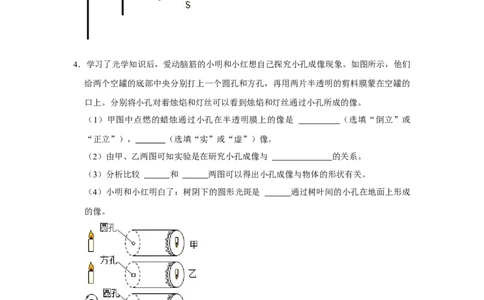 专题07《光的直线传播和反射》压轴培优题型训练九大题型（原卷版）_初物_八年级上下册+九年级全一册物理_八年级物理上册_压轴题训练