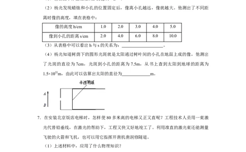 专题07《光的直线传播和反射》压轴培优题型训练九大题型（原卷版）_初物_八年级上下册+九年级全一册物理_八年级物理上册_压轴题训练