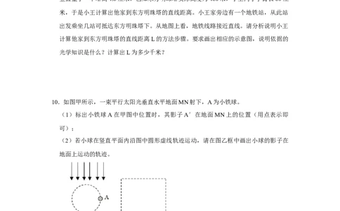 专题07《光的直线传播和反射》压轴培优题型训练九大题型（原卷版）_初物_八年级上下册+九年级全一册物理_八年级物理上册_压轴题训练