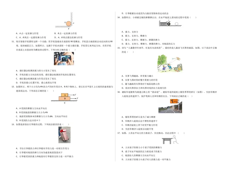 八年级物理第一次月考卷01（考试版A3）测试范围：7~8章（人教版2024）_初物_八年级上下册+九年级全一册物理_八年级物理下册_期中+期末（更新中）