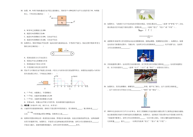 八年级物理第一次月考卷01（考试版A3）测试范围：7~8章（人教版2024）_初物_八年级上下册+九年级全一册物理_八年级物理下册_期中+期末（更新中）