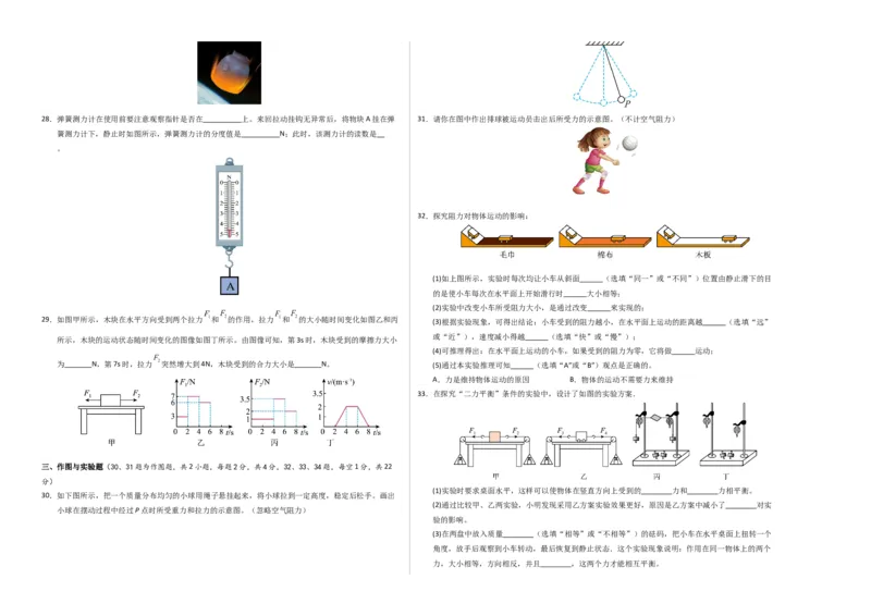 八年级物理第一次月考卷01（考试版A3）测试范围：7~8章（人教版2024）_初物_八年级上下册+九年级全一册物理_八年级物理下册_期中+期末（更新中）