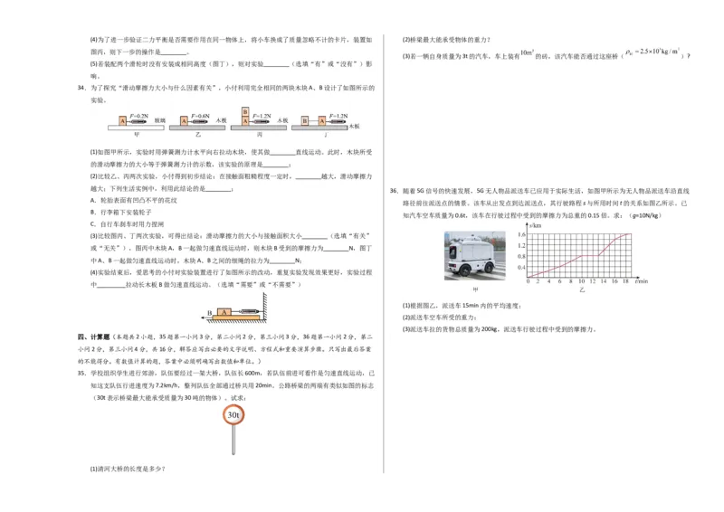 八年级物理第一次月考卷01（考试版A3）测试范围：7~8章（人教版2024）_初物_八年级上下册+九年级全一册物理_八年级物理下册_期中+期末（更新中）