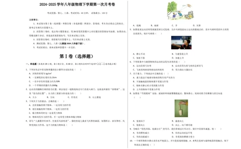 八年级物理第一次月考卷01（考试版A3）测试范围：7~8章（人教版2024）_初物_八年级上下册+九年级全一册物理_八年级物理下册_期中+期末（更新中）