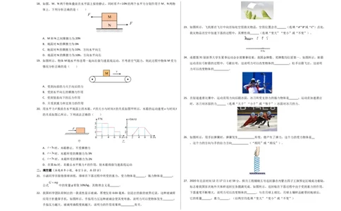 八年级物理第一次月考卷01（考试版A3）测试范围：7~8章（人教版2024）_初物_八年级上下册+九年级全一册物理_八年级物理下册_期中+期末（更新中）