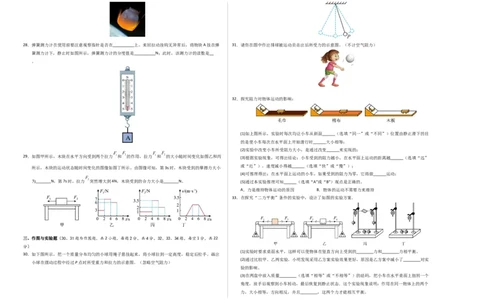 八年级物理第一次月考卷01（考试版A3）测试范围：7~8章（人教版2024）_初物_八年级上下册+九年级全一册物理_八年级物理下册_期中+期末（更新中）