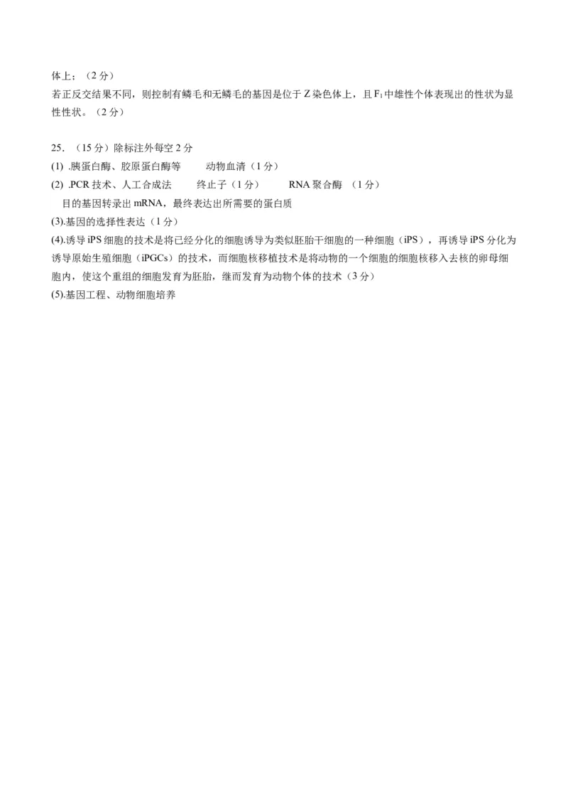 黄金卷03（新教材单科）-赢在高考&middot;黄金8卷备战2024年高考生物模拟卷（全国卷专用）（参考答案）_2024年新高考资料_4.2024高考模拟预测试卷