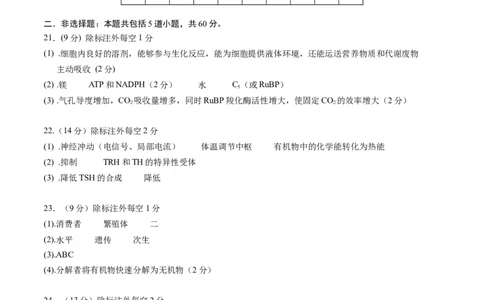 黄金卷03（新教材单科）-赢在高考&middot;黄金8卷备战2024年高考生物模拟卷（全国卷专用）（参考答案）_2024年新高考资料_4.2024高考模拟预测试卷