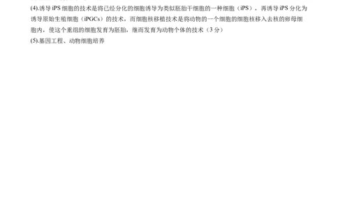 黄金卷03（新教材单科）-赢在高考&middot;黄金8卷备战2024年高考生物模拟卷（全国卷专用）（参考答案）_2024年新高考资料_4.2024高考模拟预测试卷