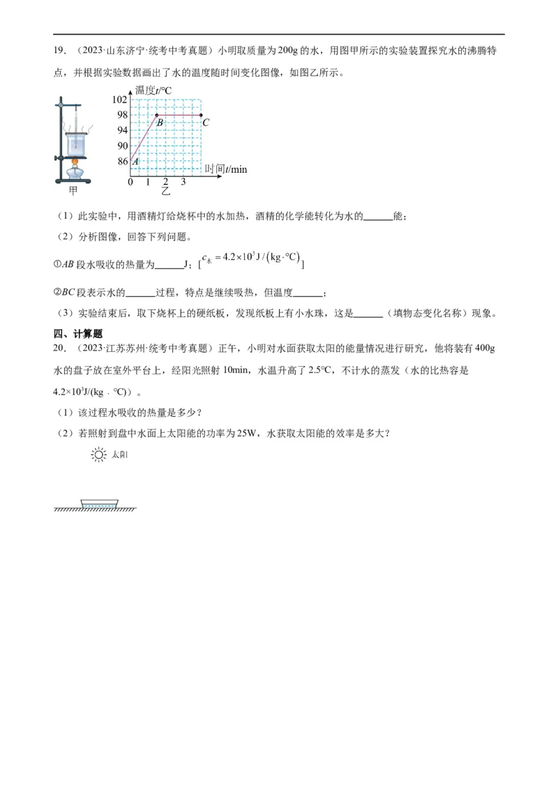 专题13内能《内能》章末综合训练（学生版）_8、物理总复习_2024年中考复习资料_专项复习资料_完三年（2021&mdash;2023）中考真题分项精编（全国通用）