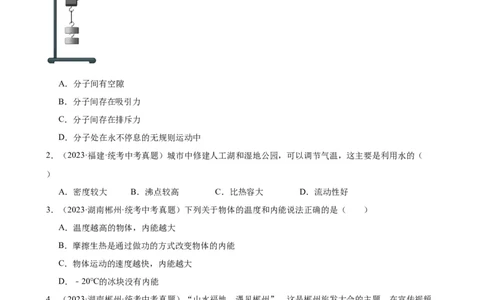 专题13内能《内能》章末综合训练（学生版）_8、物理总复习_2024年中考复习资料_专项复习资料_完三年（2021&mdash;2023）中考真题分项精编（全国通用）