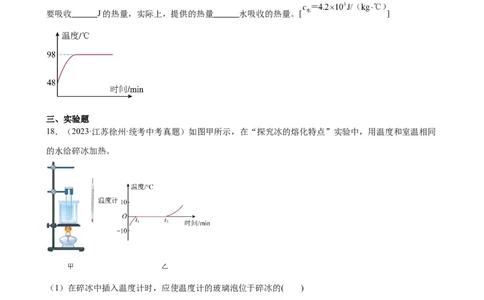 专题13内能《内能》章末综合训练（学生版）_8、物理总复习_2024年中考复习资料_专项复习资料_完三年（2021&mdash;2023）中考真题分项精编（全国通用）