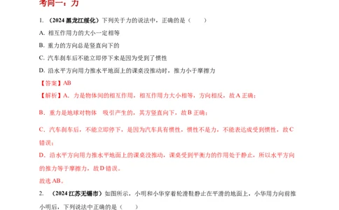模块一专题08力及运动和力（解析版)_8、物理总复习_2025年中考复习资料_（2025中考全国通用）2024年中考物理真题分类汇编_模块一专题08力及运动和力（原卷版+解析版