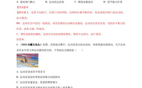 模块一专题08力及运动和力（解析版)_8、物理总复习_2025年中考复习资料_（2025中考全国通用）2024年中考物理真题分类汇编_模块一专题08力及运动和力（原卷版+解析版