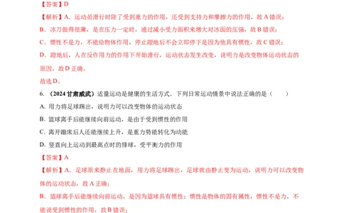 模块一专题08力及运动和力（解析版)_8、物理总复习_2025年中考复习资料_（2025中考全国通用）2024年中考物理真题分类汇编_模块一专题08力及运动和力（原卷版+解析版