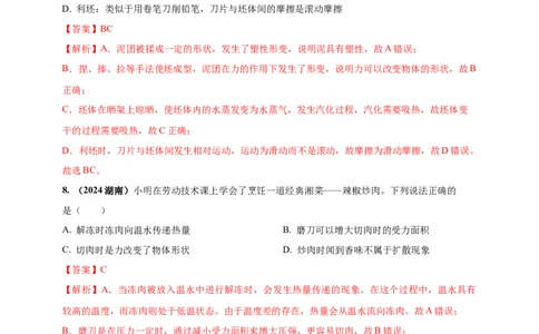 模块一专题08力及运动和力（解析版)_8、物理总复习_2025年中考复习资料_（2025中考全国通用）2024年中考物理真题分类汇编_模块一专题08力及运动和力（原卷版+解析版