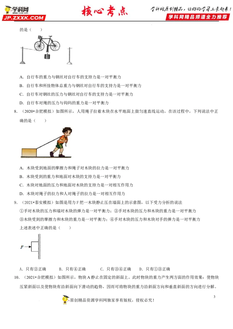 专题14平衡力辨析及应用（原卷版）-2022年中考物理二轮专项复习核心考点突破与必刷题型汇编（全国通用）_8、物理总复习_8.中考物理总复习_2022年中考复习资料