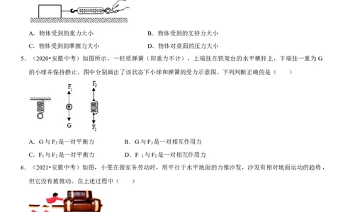 专题14平衡力辨析及应用（原卷版）-2022年中考物理二轮专项复习核心考点突破与必刷题型汇编（全国通用）_8、物理总复习_8.中考物理总复习_2022年中考复习资料