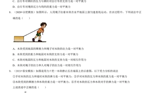 专题14平衡力辨析及应用（原卷版）-2022年中考物理二轮专项复习核心考点突破与必刷题型汇编（全国通用）_8、物理总复习_8.中考物理总复习_2022年中考复习资料