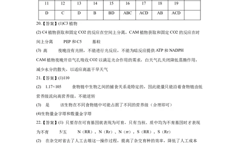 黄金卷08（参考答案）-赢在高考&middot;黄金8卷备战2024年高考生物模拟卷（江苏专用）_2024年新高考资料_4.2024高考模拟预测试卷