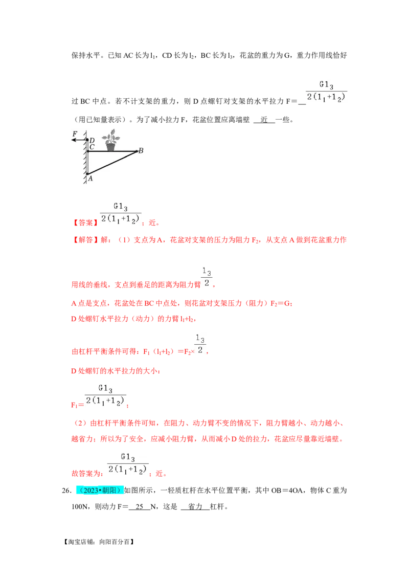 挑战08填空题（浮力压强与简单机械综合46题）（解析版）_8、物理总复习_2024年中考复习资料_专项复习资料_❤备战2024年中考物理真题《压轴挑战》分类汇编_教师版（含答案解析）