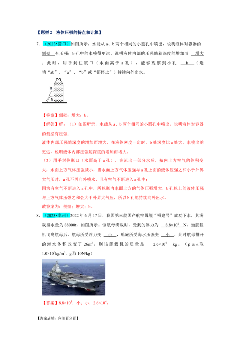 挑战08填空题（浮力压强与简单机械综合46题）（解析版）_8、物理总复习_2024年中考复习资料_专项复习资料_❤备战2024年中考物理真题《压轴挑战》分类汇编_教师版（含答案解析）